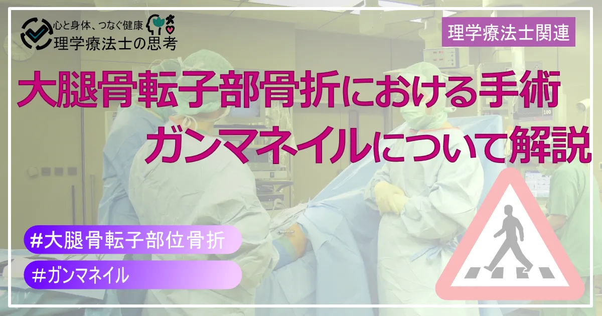 大腿骨転子部骨折、ガンマネイル