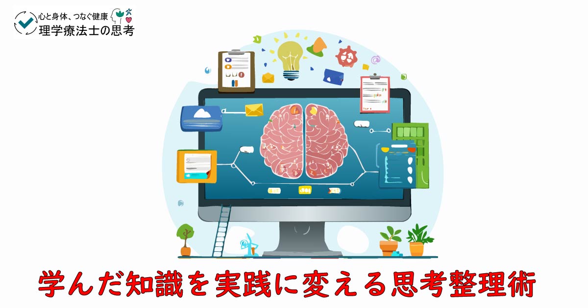 研修効果を最大化！学んだ知識を実践に変える思考整理術