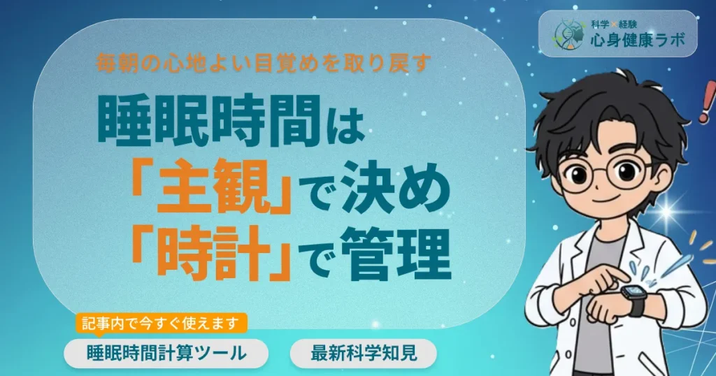毎日の心地よい目覚めを取り戻す 睡眠時間は主観で決め時計で管理