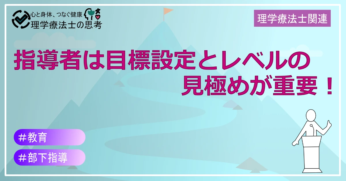 新人指導3ヶ月。指導者は目標設定とレベルの見極めが重要！