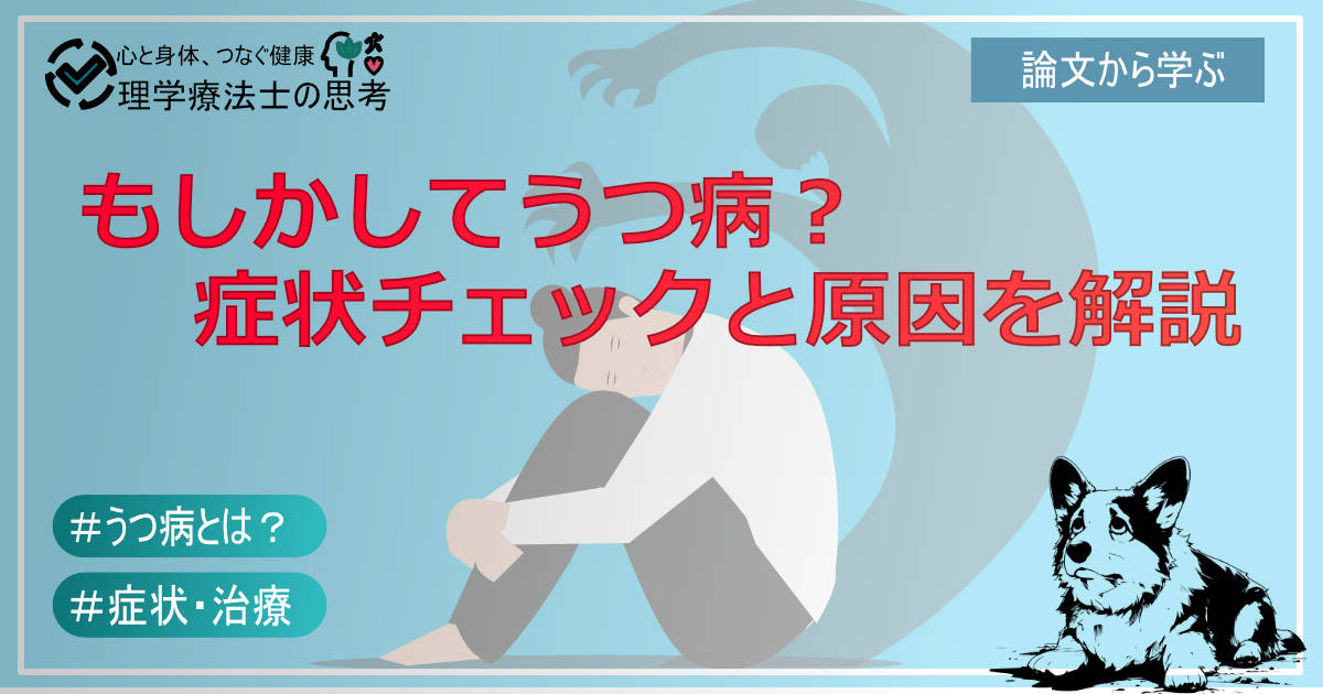 うつ病？ 症状チェックと原因をわかりやすく解説