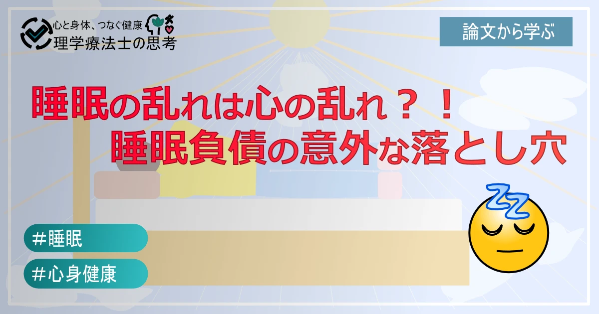 【睡眠の乱れは心の乱れ？！】研修医を襲う「睡眠負債」の意外な落とし穴