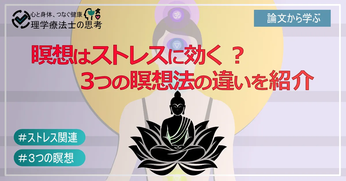 瞑想はストレスに効く？３つの瞑想法の違いを紹介