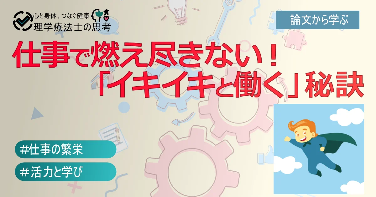 仕事で燃え尽きない