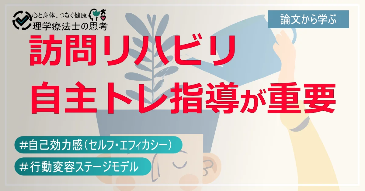 訪問リハビリの効果を最大化！自主練習が続く秘訣とは？