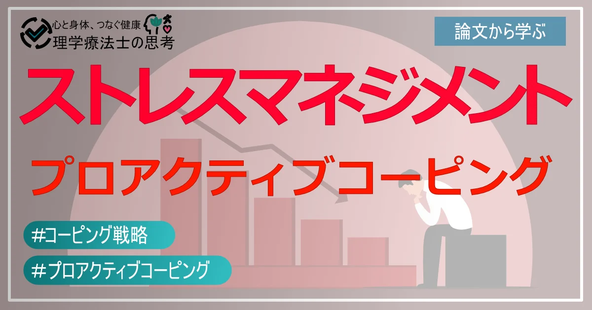 ストレスに負けない！自分でできるストレスマネジメント術