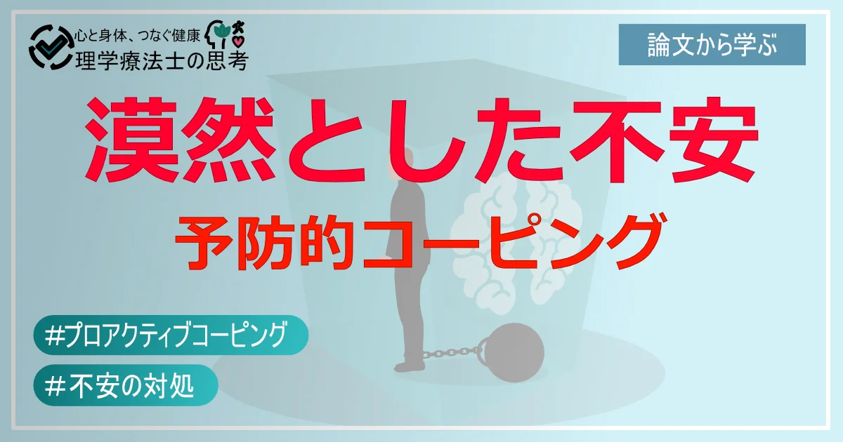 漠然とした不安を打ち消す！「Preventive Coping（予防的コーピング）」で心の安定を手に入れよう