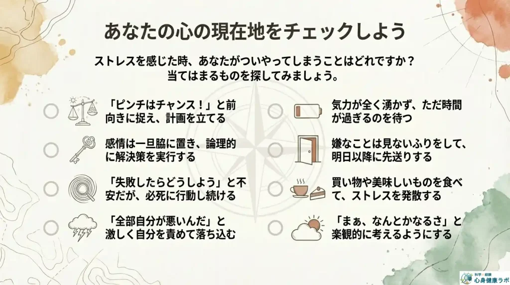 【タイプ診断アプリ】あなたはどれ?8つのストレス対処スタイル