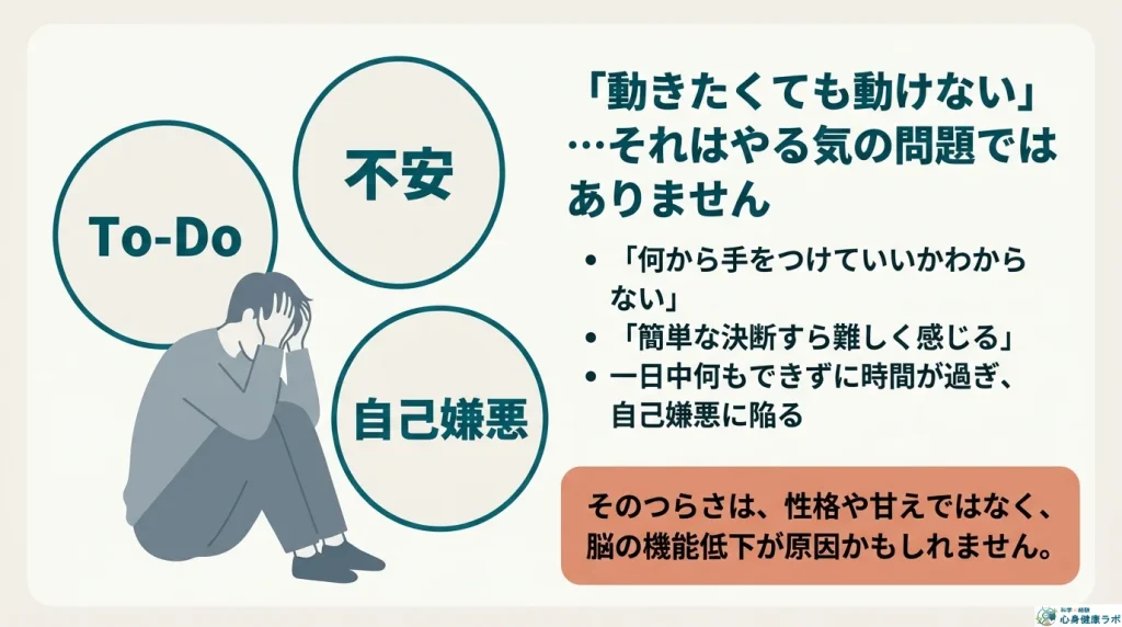動きたくても動けないそれはやる気の問題ではありません