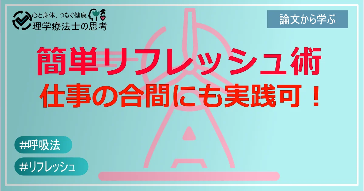 リラックス効果を高める呼吸法！仕事の合間にもできる簡単リフレッシュ術