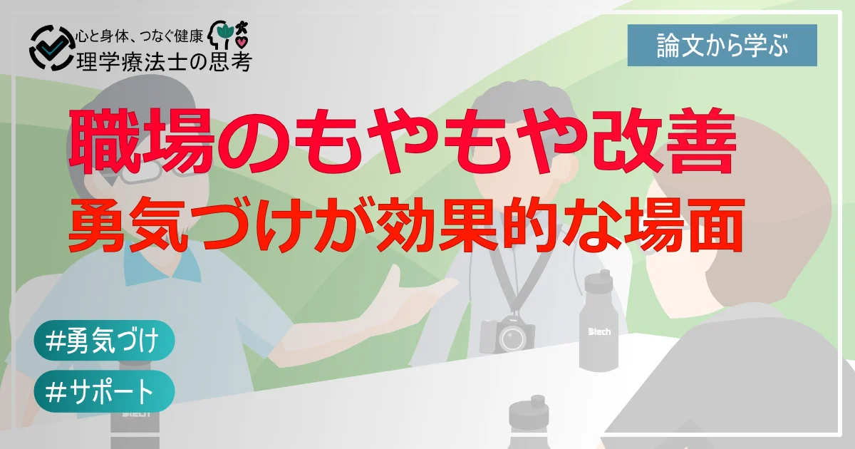 勇気づけで心も体も元気になろう！～職場のモヤモヤを吹き飛ばすヒント～