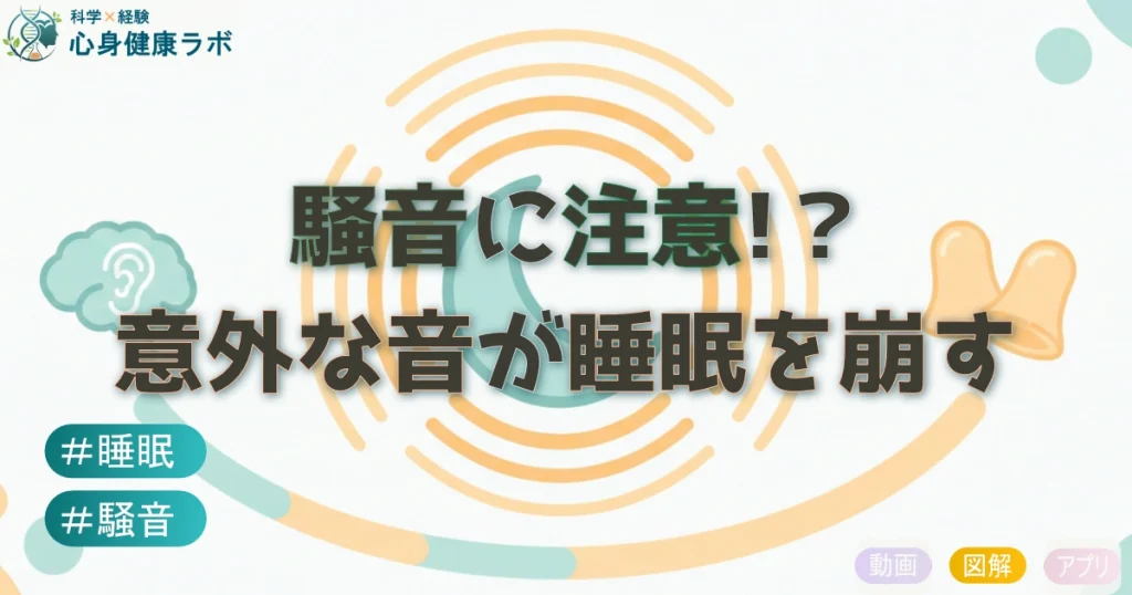 今日意外な音が睡眠を崩す