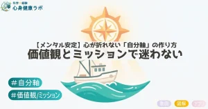 心の折れない自分軸の作り方 価値観とミッションで迷わない