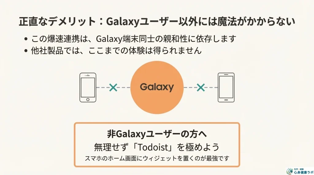 Galaxyユーザー以外にはお勧めできない