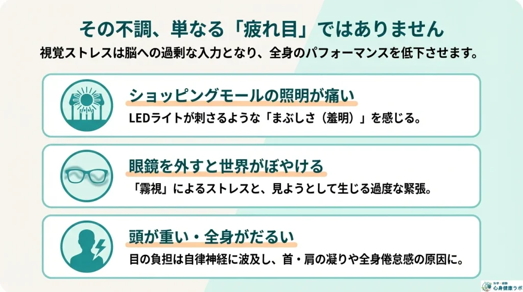 その不調、単なる疲れ目ではありません。