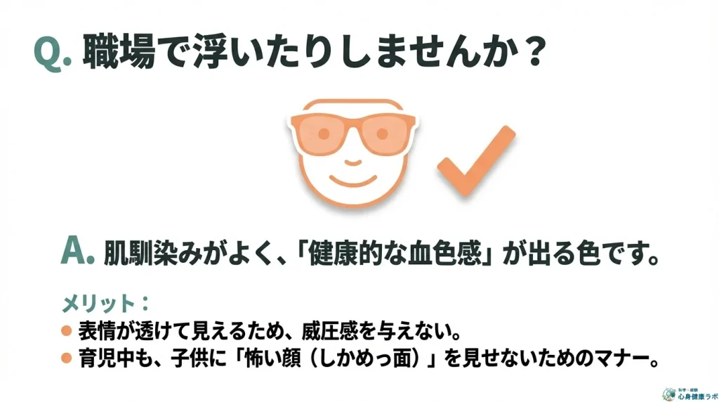 職場で浮いたりしないですか?