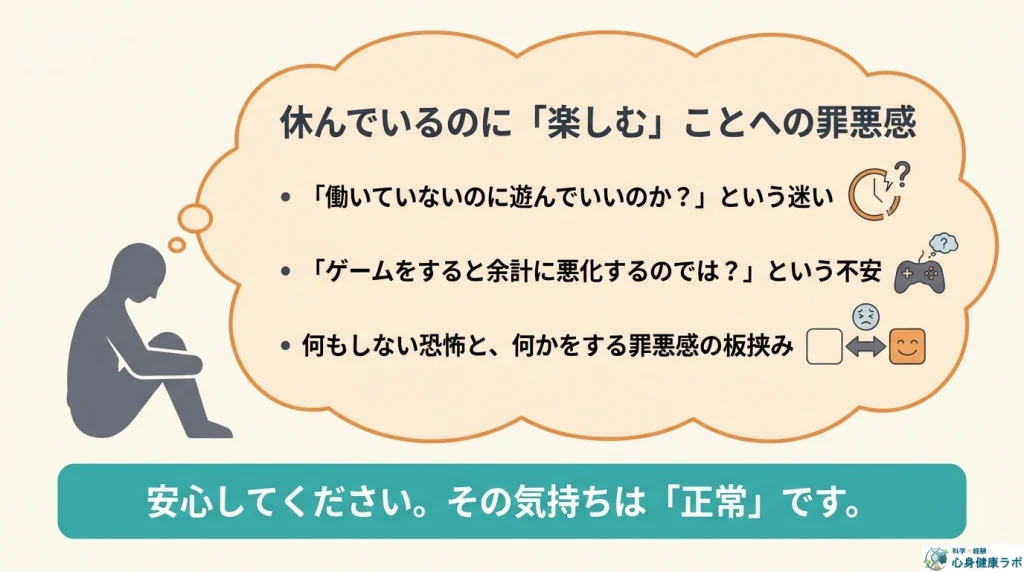 休んでいるのに楽しむことへの罪悪感