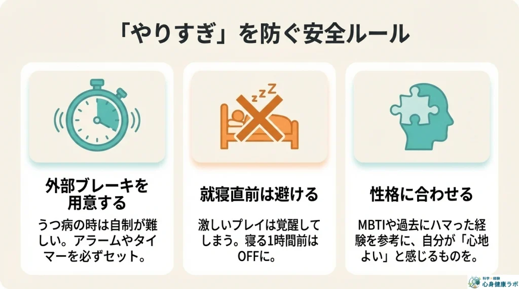 やりすぎを防ぐ安全ルール