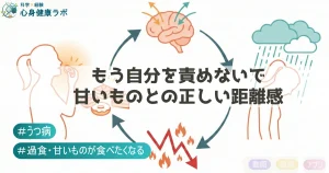 もう自分を責めない甘いものとの正しい距離感