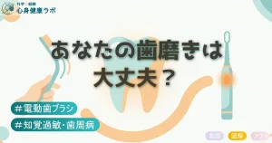 あなたの歯磨きは大丈夫?