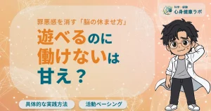 #【PT解説】休日は遊べるのに仕事ができない理由。ワーキングメモリを守る「がんばらない休息術」