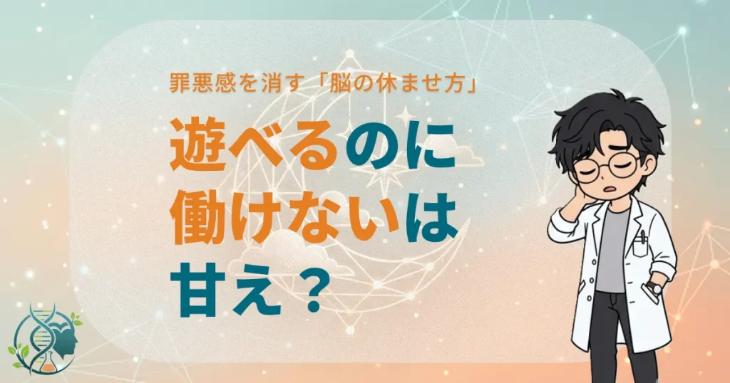遊べるのに働けないは甘え?