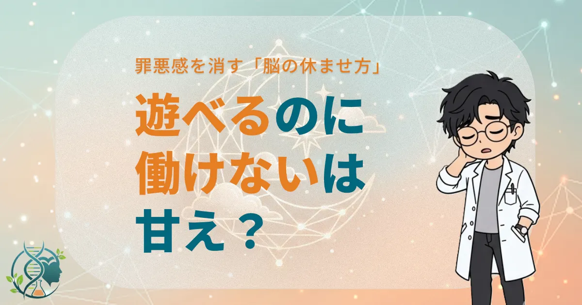遊べるのに働けないは甘え？
