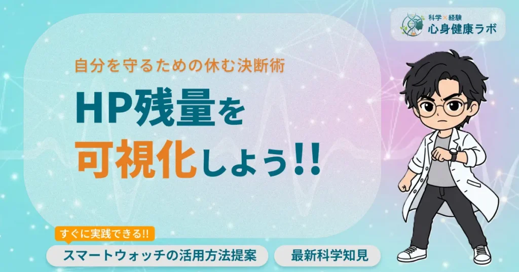 休息は主観だけに頼るな　スマートウォッチでつくる最強の自動化システム