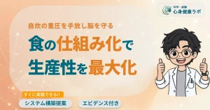 食の仕組み化で生産性を最大化