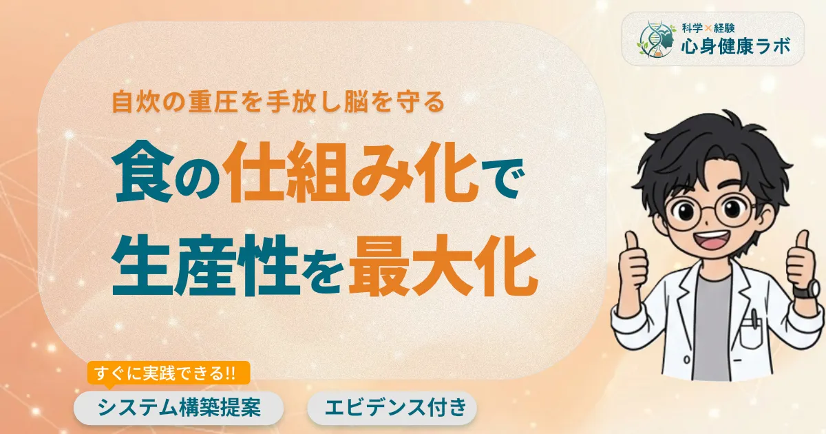 食の仕組み化で生産性を最大化