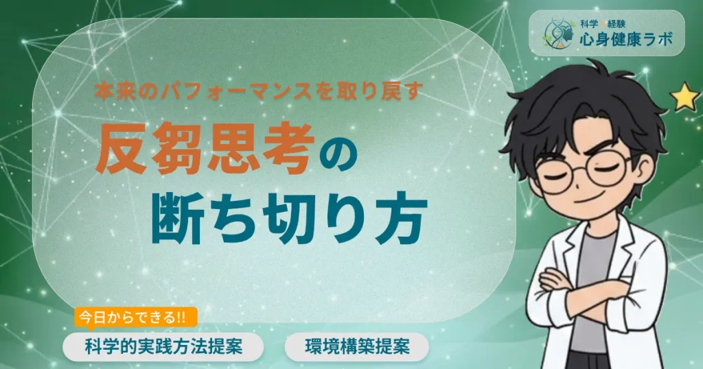 反芻思考の断ち切り方