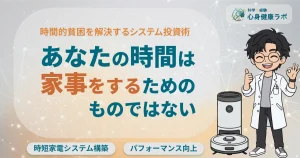 時間的貧困を解決するシステム投資術 あなたの時間は家事をするためのものではない