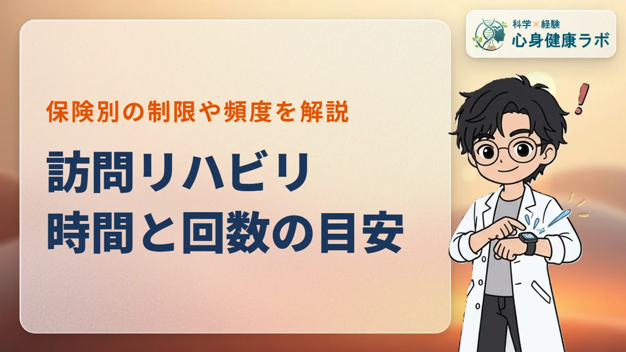 訪問リハビリの時間は?週の上限回数や頻度の目安をPTが解説