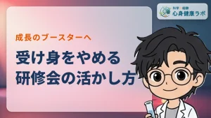 研修会を成長のブースターに変える