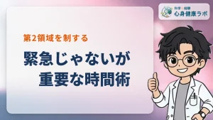 第2領域で人生を豊かに