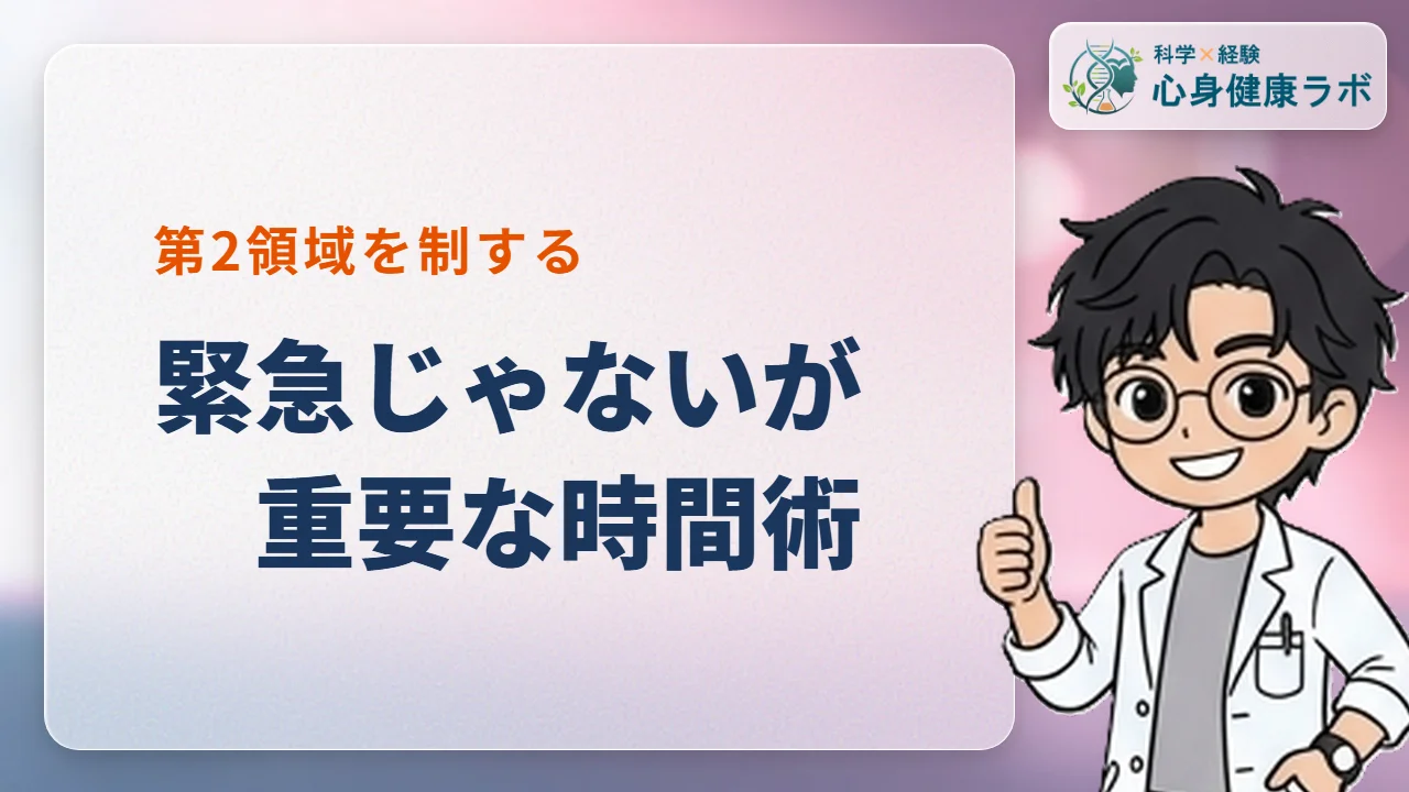第2領域で人生を豊かに