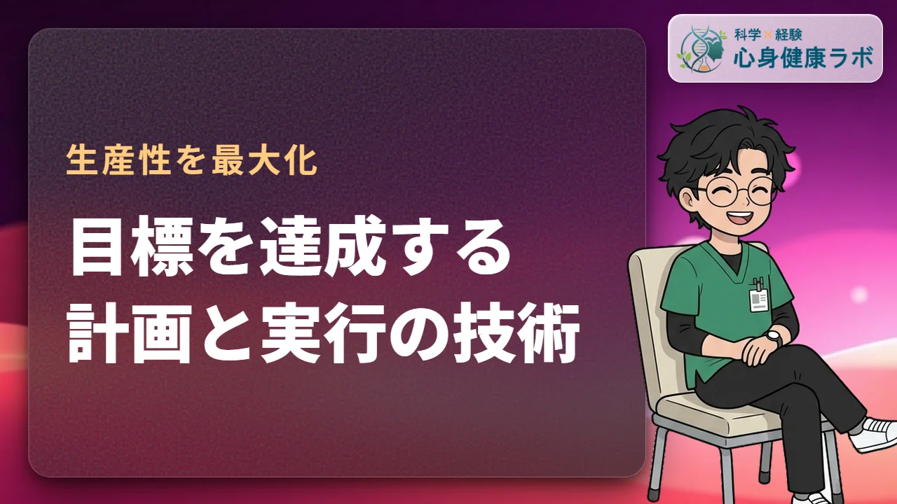 計画と実行の技術
