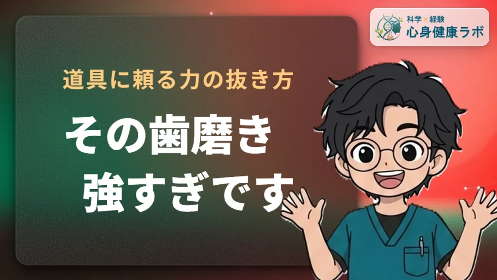 電動歯ブラシの強すぎブラッシングをやめる対策