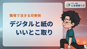 デジタルと紙のいいとこ取り