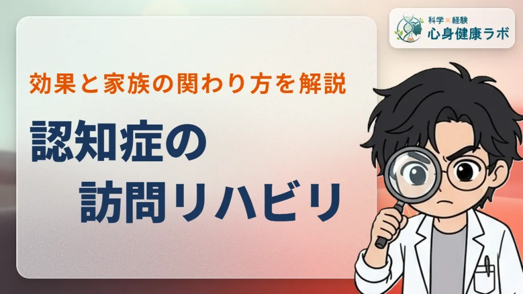 認知症の訪問リハビリとは?効果や症状別の進め方をPTが解説