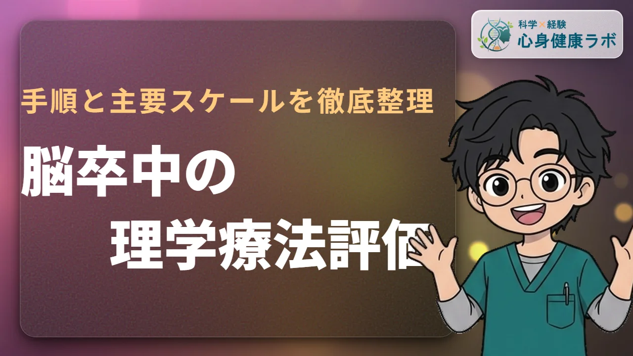 脳卒中の理学療法評価まとめ！病型別の手順と重要スケール