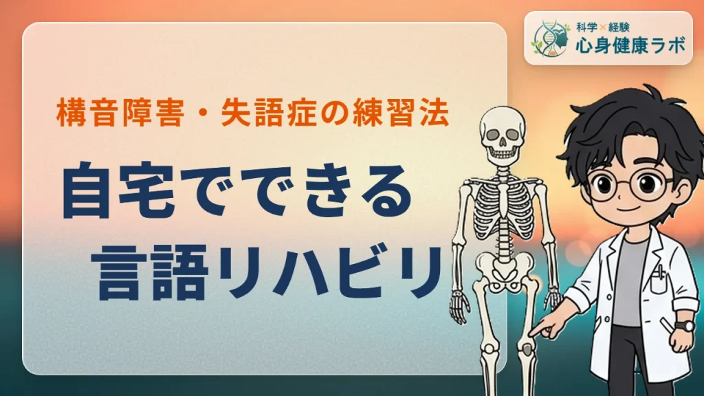 構音障害・失語症の自宅リハビリ！家族でできる練習法