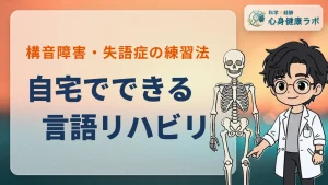 構音障害・失語症の自宅リハビリ！家族でできる練習法