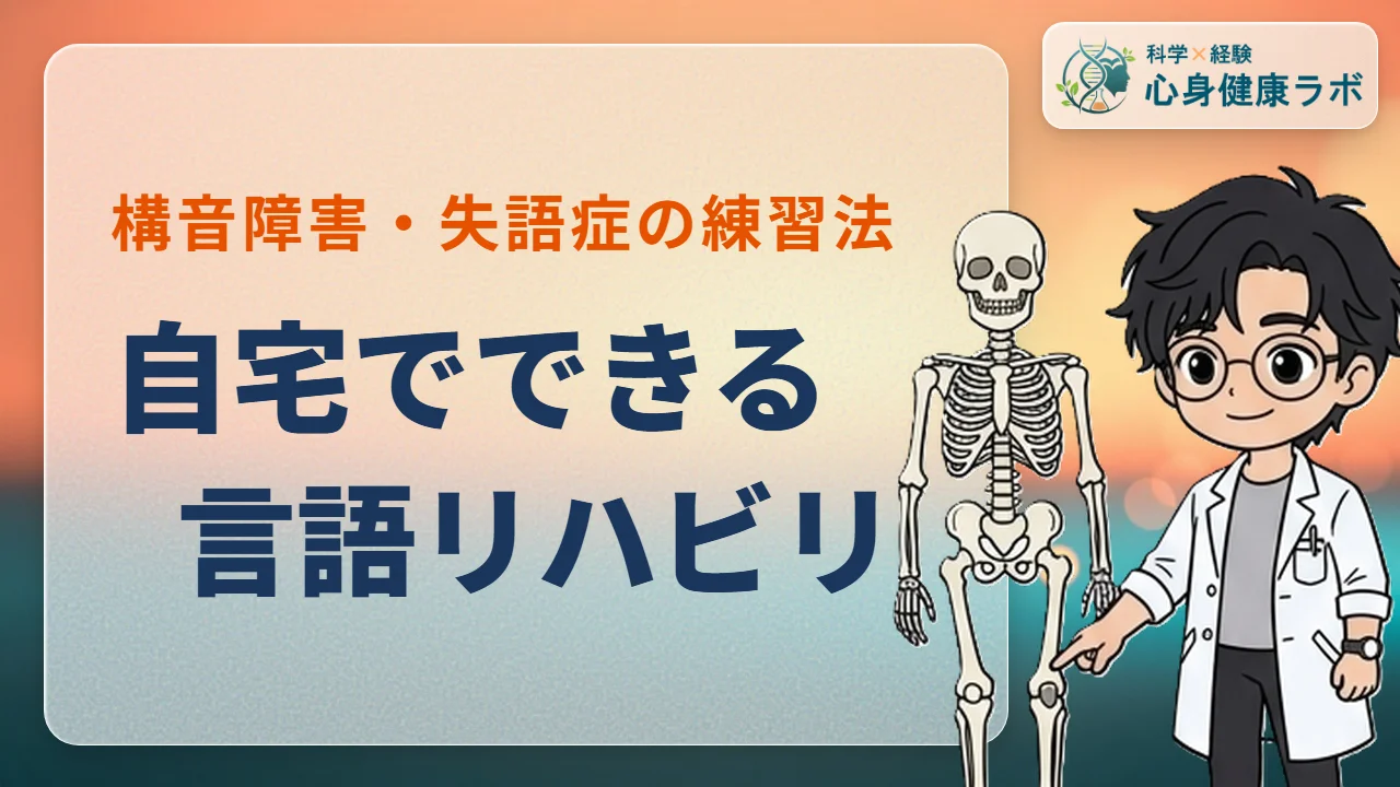 構音障害・失語症の自宅リハビリ!家族でできる練習法