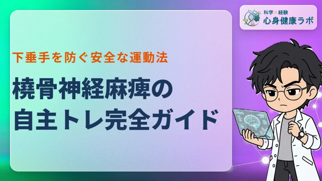 橈骨神経麻痺の自主トレ方法！下垂手を治すリハビリメニュー