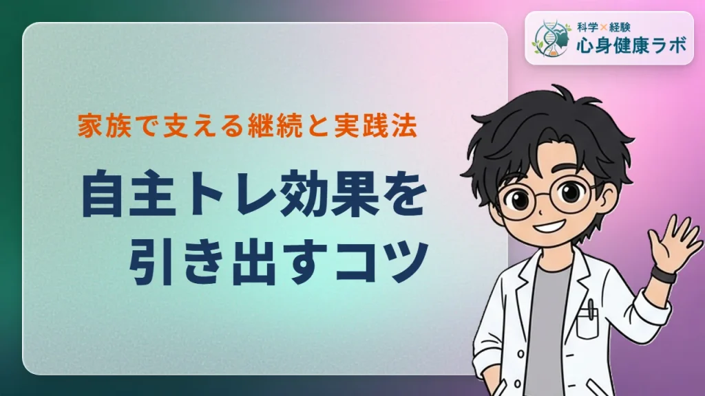 リハビリ自主トレの効果を高めるコツ！家族で続ける実践ガイド