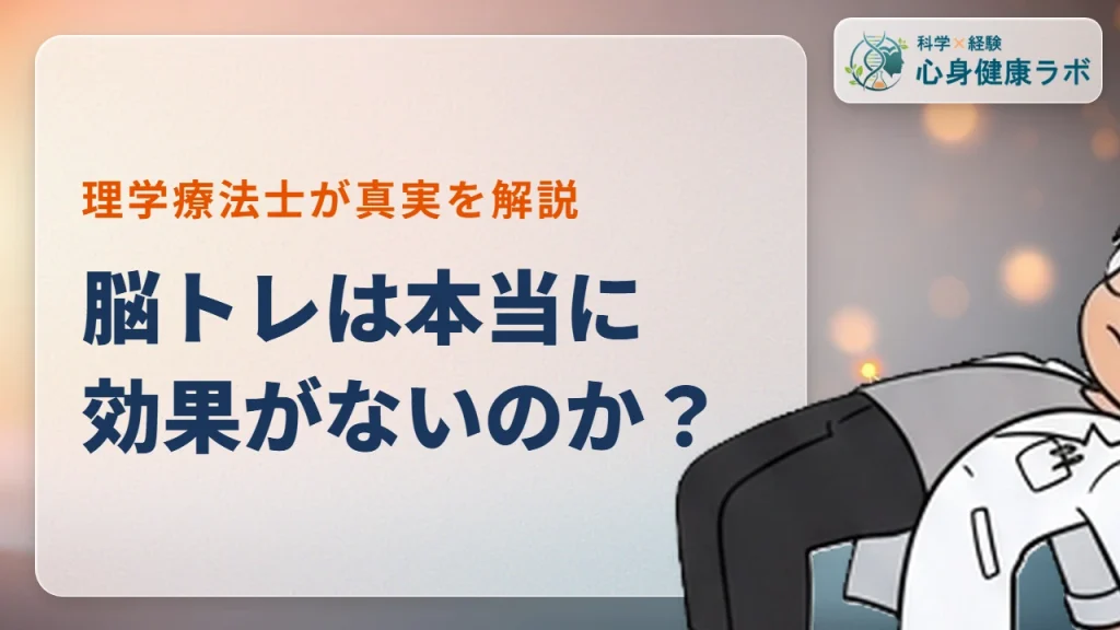 脳トレは効果ない？認知症予防の真実と理学療法士が語る続ける意義