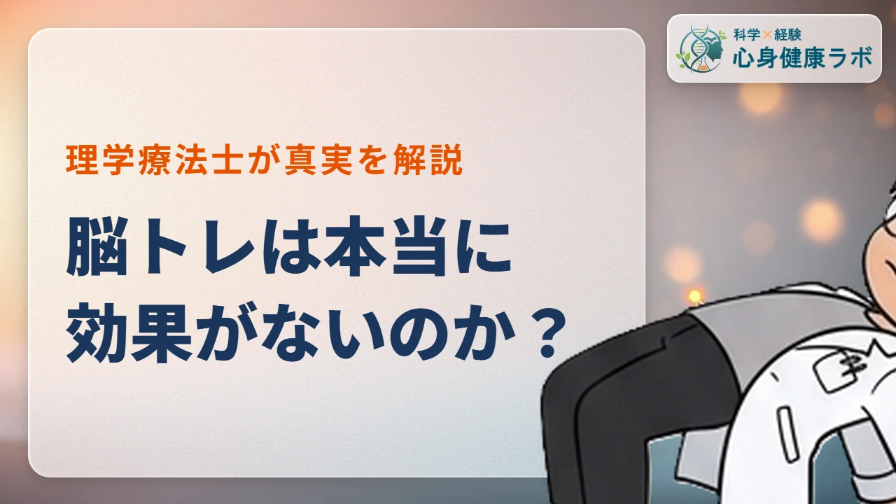 脳トレは効果ない？認知症予防の真実と理学療法士が語る続ける意義