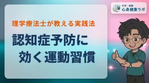 認知症予防に効く運動とは？理学療法士が効果や頻度を解説
