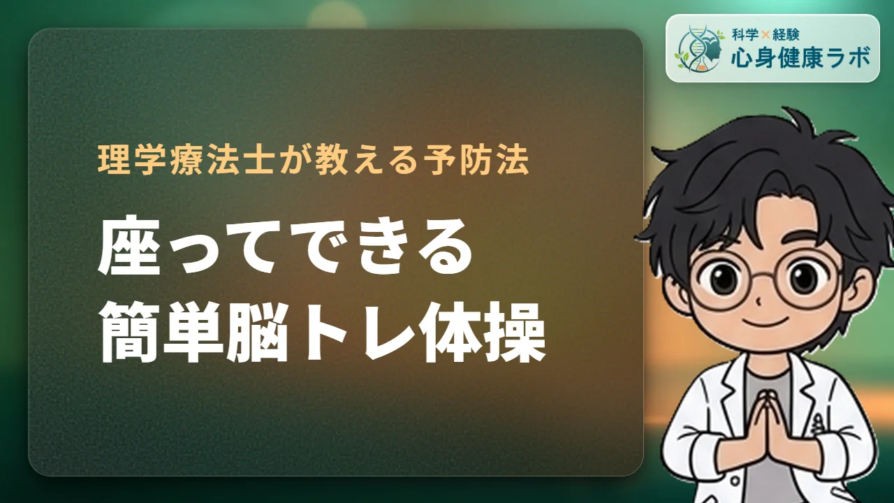 座ったままできる脳トレ体操！高齢者の認知症予防ガイド